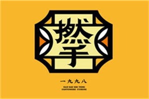 撚手食堂加盟