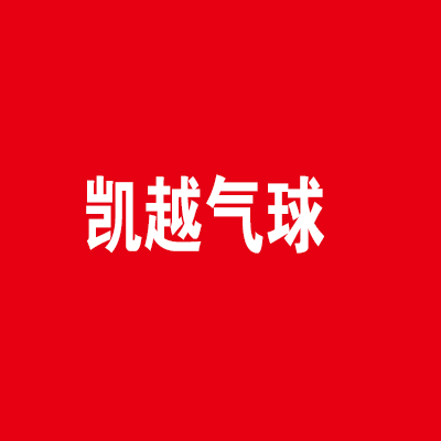 凱越氣球加盟