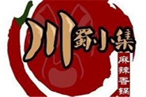 川蜀小集麻辣香鍋