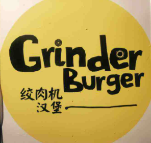 絞肉機漢堡加盟