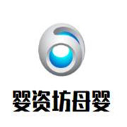 嬰資坊母嬰生活館加盟