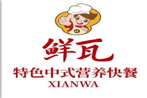 鮮瓦快餐加盟