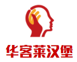 華客萊漢堡