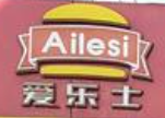 愛樂士炸雞漢堡加盟