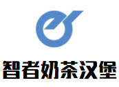 智者奶茶漢堡
