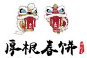厚根春餅加盟