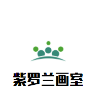 紫羅蘭畫(huà)室加盟