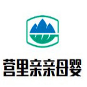 營里親親母嬰生活館加盟