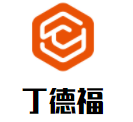 丁德福漢堡加盟