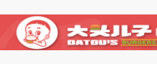 大頭兒子的漢堡店加盟