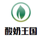 酸奶王國加盟