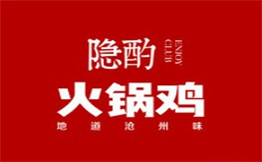 隱酌火鍋雞加盟