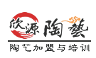 欣源陶藝館加盟