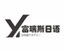 富瑞斯日語加盟