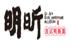 明昕古記鴨腸面加盟