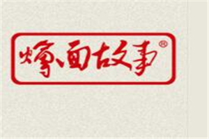 方城燴面故事加盟