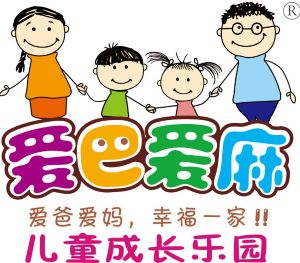 愛巴愛麻兒童游樂場