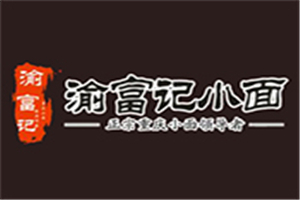 渝富記小面加盟