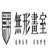 無形畫室加盟