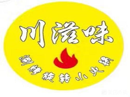 川滋味涮烤旋轉(zhuǎn)小火鍋加盟