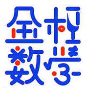 金杯數學加盟