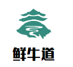 鮮牛道潮汕現(xiàn)切牛肉火鍋加盟