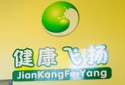 健康飛揚鮮奶吧
