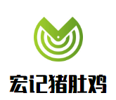 宏記豬肚雞加盟
