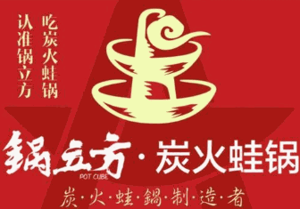 鍋立方炭火蛙鍋加盟