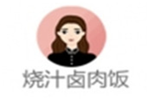 李用心鹵味燒汁飯加盟