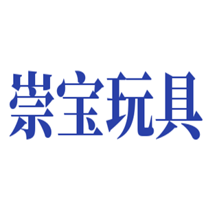 崇寶玩具加盟
