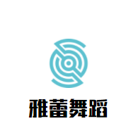 雅蕾舞蹈藝術培訓加盟