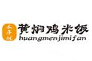 木子林黃燜雞加盟