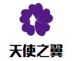 天使之翼咖啡加盟