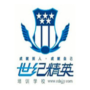 世紀精英培訓學校加盟