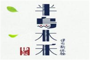半島木禾便當(dāng)加盟