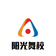 陽光舞校加盟