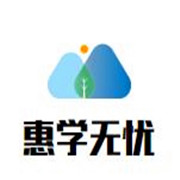 惠學(xué)無憂加盟