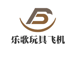 樂歌玩具飛機加盟