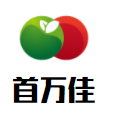 首萬佳蔬菜連鎖超市加盟