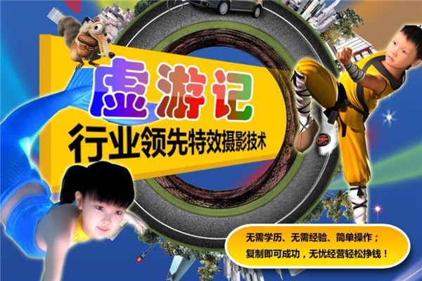 虛游記動漫加盟