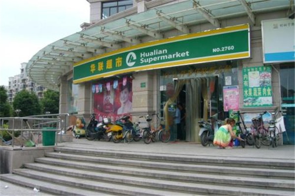 華聯(lián)超市加盟