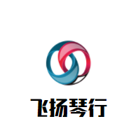 飛揚(yáng)琴行加盟