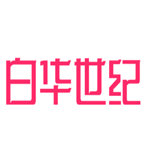 白華世紀美容加盟