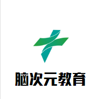 腦次元教育