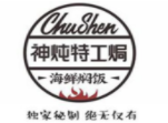 神燉特工焗加盟