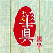 華真國學堂加盟