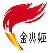 金火炬校園文化建設加盟