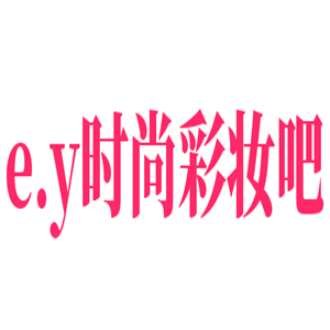 e.y時尚彩妝吧加盟