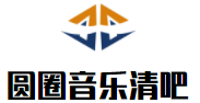圓圈音樂清吧加盟